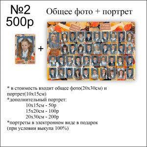 02 школьная общая фотография виньетка