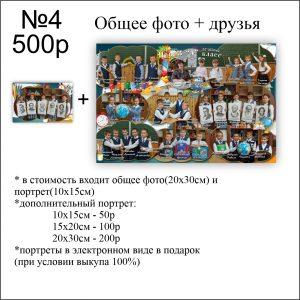 04 школьная общая фотография виньетка
