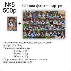 05 школьная общая фотография виньетка