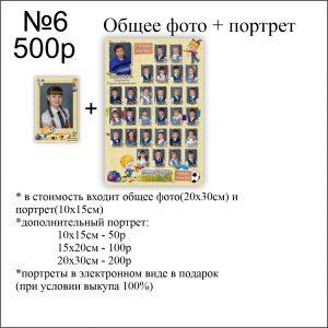 06 школьная общая фотография виньетка
