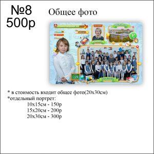 08 школьная общая фотография виньетка