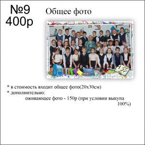 09 школьная общая фотография виньетка