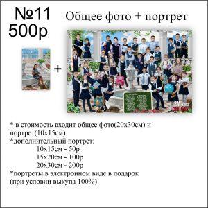 11 школьная общая фотография виньетка