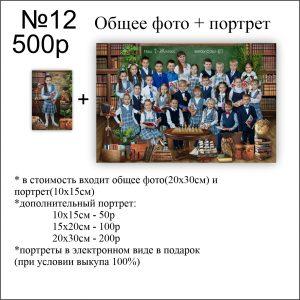12 школьная общая фотография виньетка