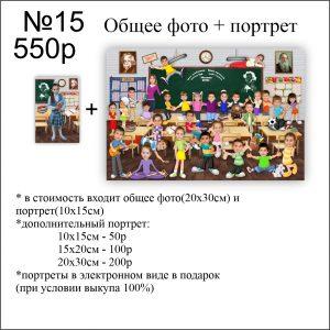 15 школьная общая фотография виньетка