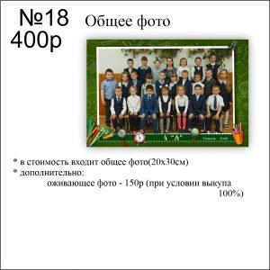 18 школьная общая фотография виньетка