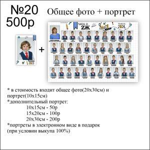 20 школьная общая фотография виньетка