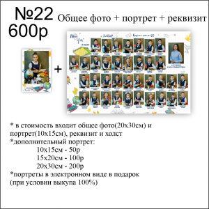 22 школьная общая фотография виньетка