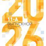 Выпускной альбом Тюмень Выпускные альбомы Тюмень