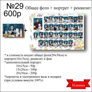 29 Выпускные альбомы Тюмень